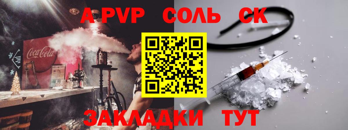 Alpha PVP кристаллы Армавир