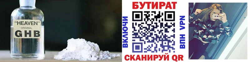 Бутират 99%  Армавир 