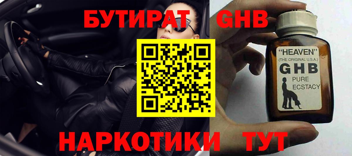 Бутират  Вход с VPN  Армавир  БУТИРАТ Butirat 