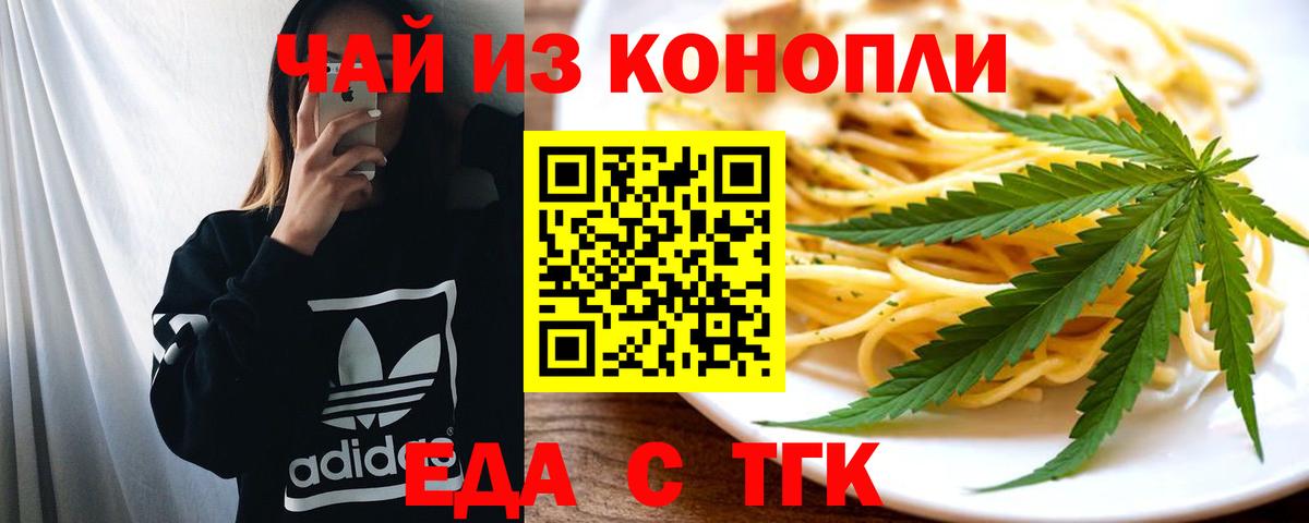 Еда ТГК марихуана Армавир