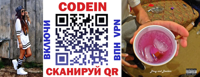 Кодеиновый сироп Lean напиток Lean (лин) Армавир