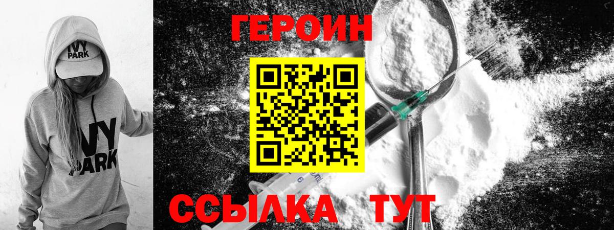 Героин Афган  Вход с VPN  Армавир 
