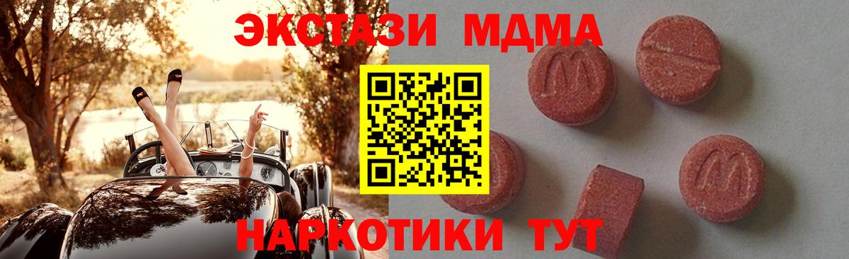 МДМА кристаллы Армавир